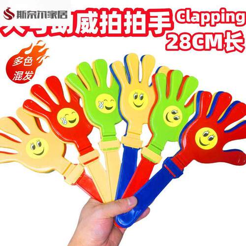 运动会加油道具拍手器手拍塑料玩具鼓掌拍 拍拍手 手掌拍 助威道