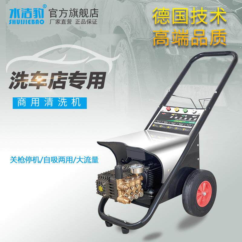 水洁豹220v超高压洗车机全自动清洗机商用大功率水枪水泵厂家直供
