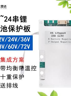 比思达4串~24串磷酸铁锂12V24V36V48V60V72V电池保护板带均衡温控