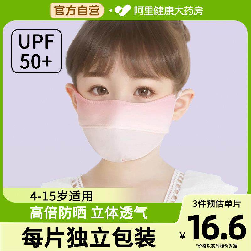 儿童防晒口罩抗UV遮全脸冰丝面罩夏季男女童2024年护眼角防嗮