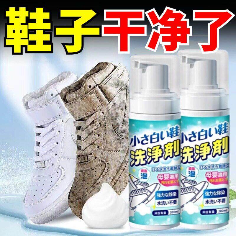 【小白鞋干净了】网面鞋清洁剂洗小白球鞋子去污增白渍