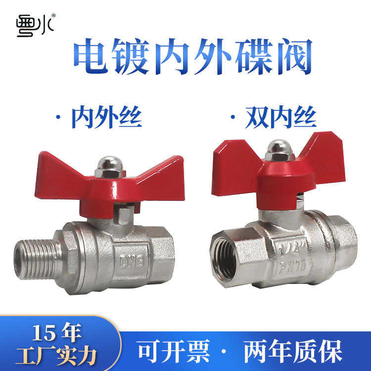 内外丝高温黄铜电镀蝶阀热水器蝴蝶阀直通阀门开关配件加厚4分2分