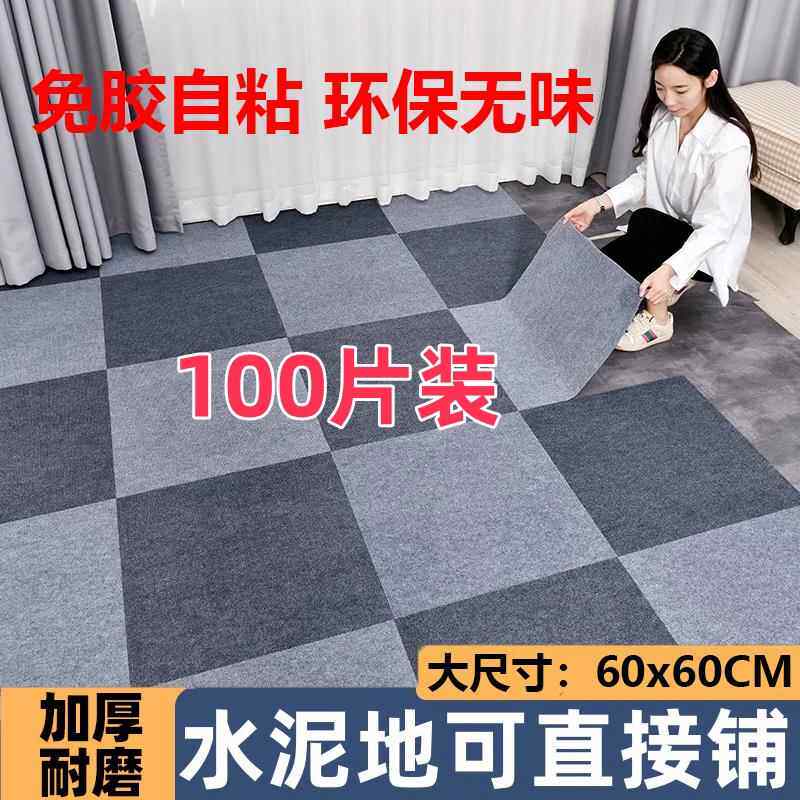 自粘地毯拼接方块办公室全铺商用台球厅地板铺垫水泥地直接铺防滑