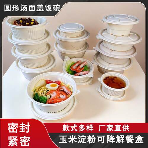 一次性汤碗玉米淀粉盒子可降解加厚带盖子圆形外送沙拉轻食打包饭