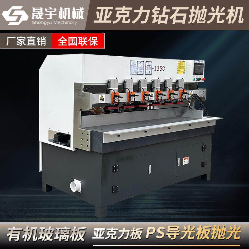 亚克力钻石抛光机PS板PC导光板有机玻璃板水晶工艺品抛光机磨光机