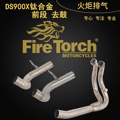 FIRETORCH适用于隆鑫无极900DSX钛合金前段去鼓去回压包中段排气