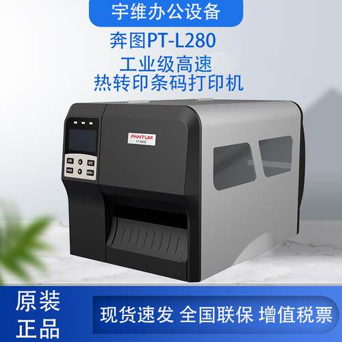 奔图PT-B680工业级高速热转印条码打印机 服装吊牌珠宝首饰水洗标