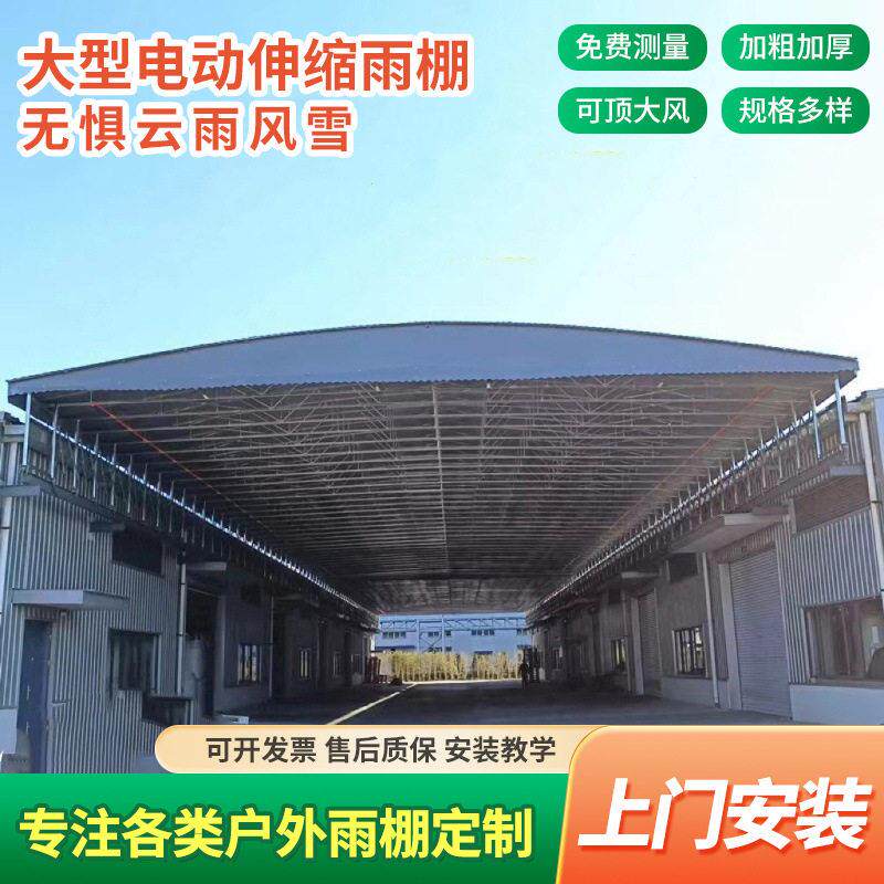 湖北大型悬空电动雨棚活动轨道蓬移动仓库蓬户外遮阳棚篮球场雨棚