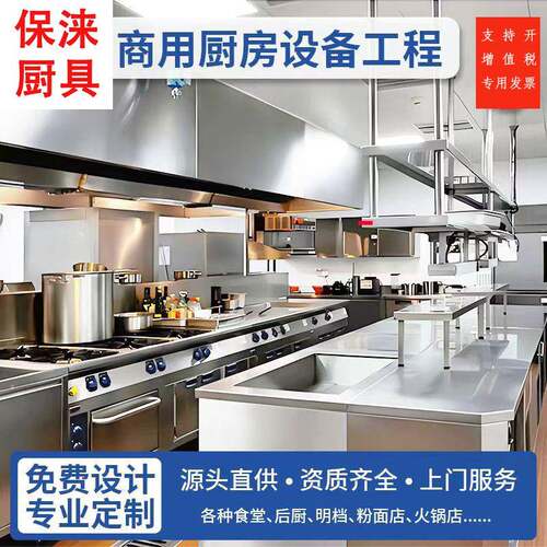 工厂学校机关单位饭堂酒店餐厅设备一站式服务全套商用厨房工程