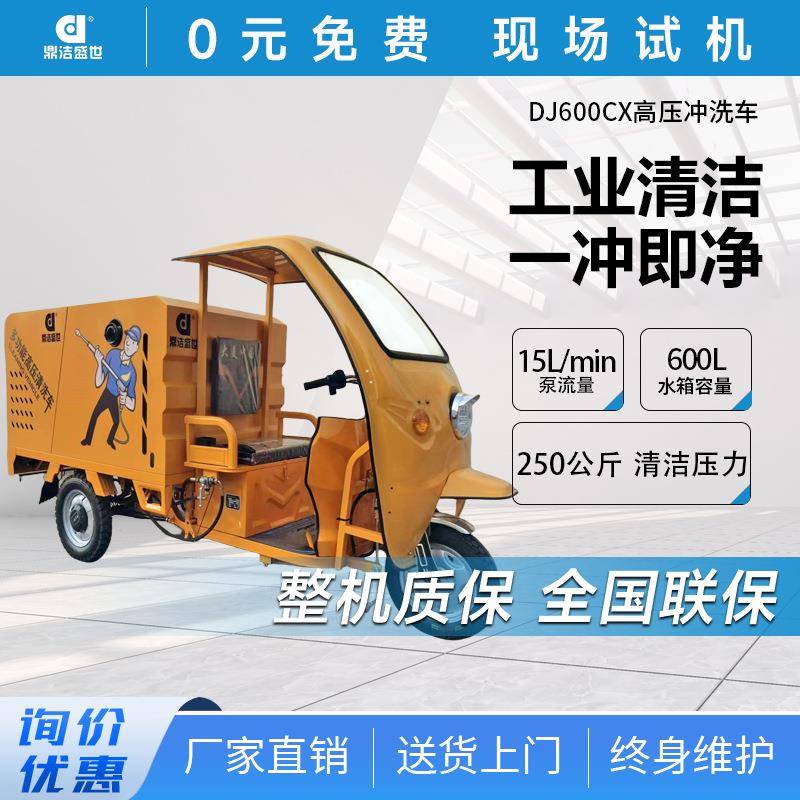 鼎洁盛世三轮电动高压冲洗车市政环卫道路清洗车物业高压清洗机