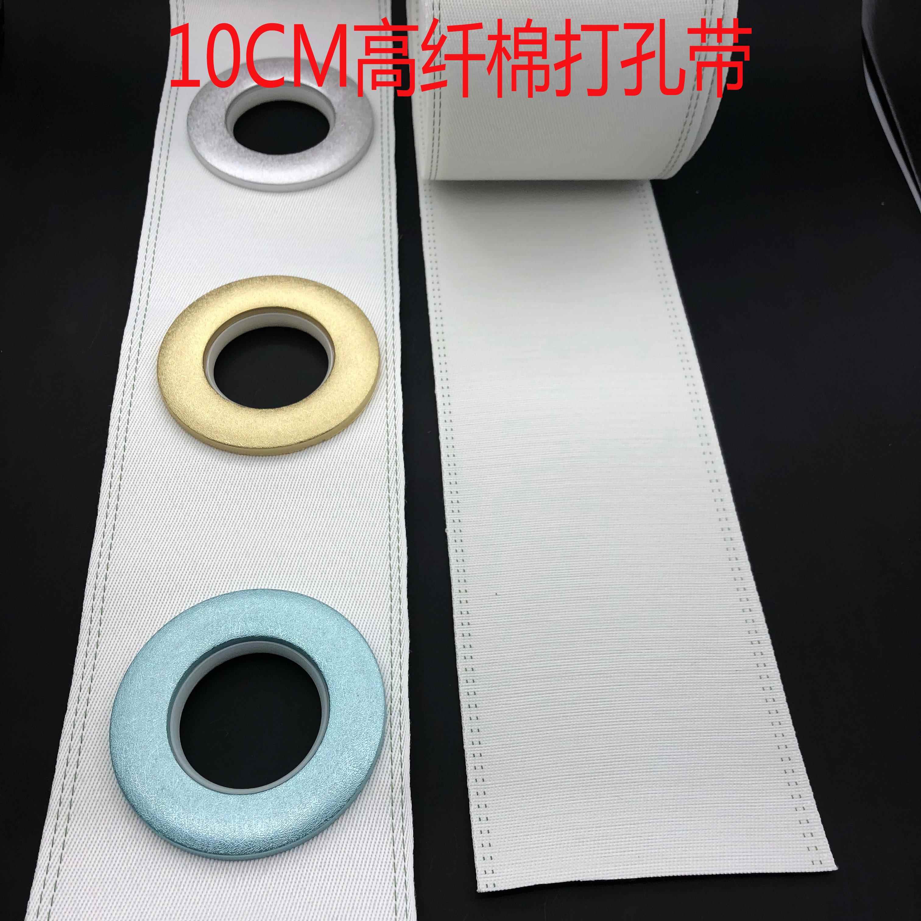 窗帘配件有纺打孔白布带10CM宽窗帘高纤棉布条加厚可水洗白布10cm