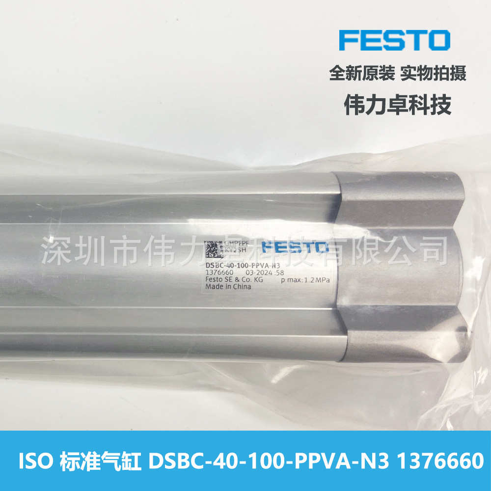 FESTO费斯托ISO 标准气缸DSBC-40-100-PPVA-N3 1376660全新交期快