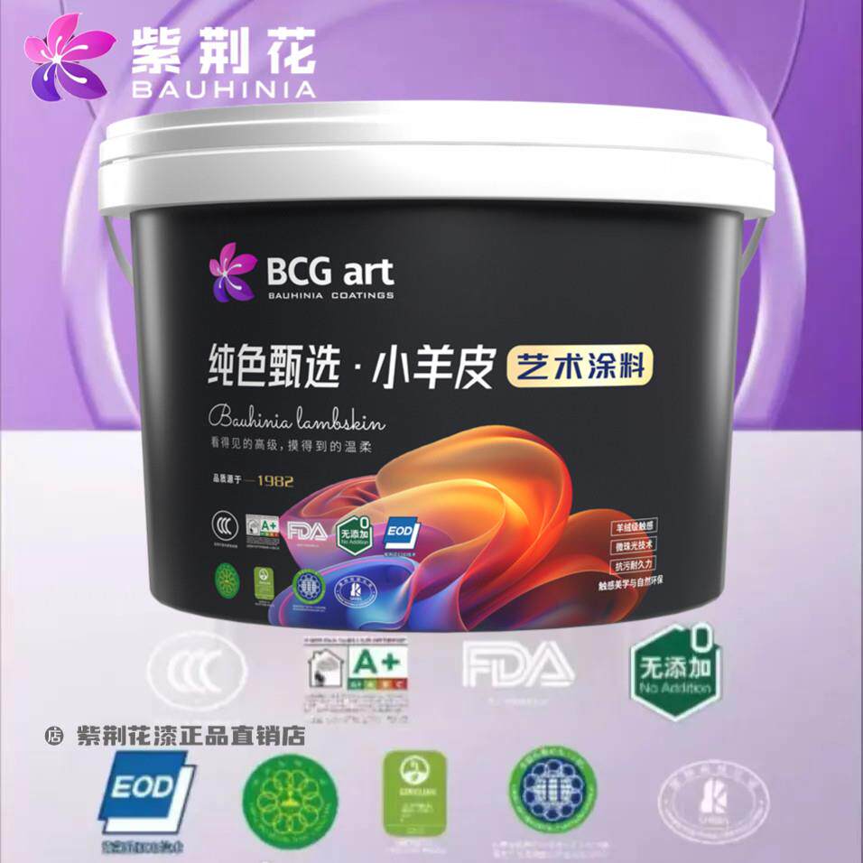 紫荆花小羊皮艺术漆涂料蛋壳光净味环保自刷肌理室内防水洗墙面漆