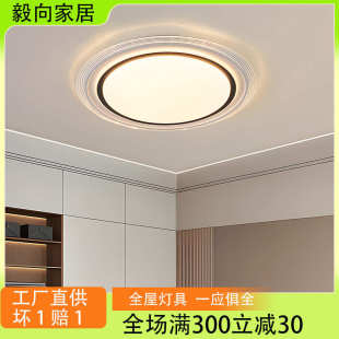 灯饰灯具 全光谱护眼灯吸顶灯卧室灯现代简约超薄智能极简中山家装