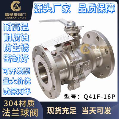 304不锈钢法兰球阀Q41F-16P手动耐高温球阀DN50 80 100 厂家直销