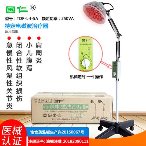 国仁电磁波理疗器立式烤灯家用多功能医用立式烤灯电磁波理疗器质