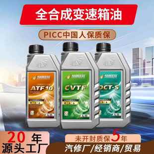 变速箱油全合成汽车自动变速箱油ATF6 10速CVF无级变速箱波箱油