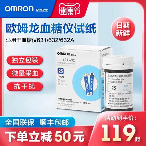 OMRON血糖机试纸i-sens 631,632适用于i-sens 631/631-A盒装包邮