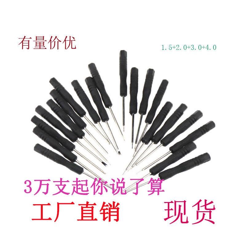 起子3.0十字小螺丝刀十字2.0一黑批仔生耳批手机拆机工具玩具配送