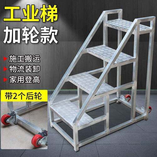 带轮子踏步台阶梯工业梯子扶手梯加厚登高工程梯二三步梯户外楼梯