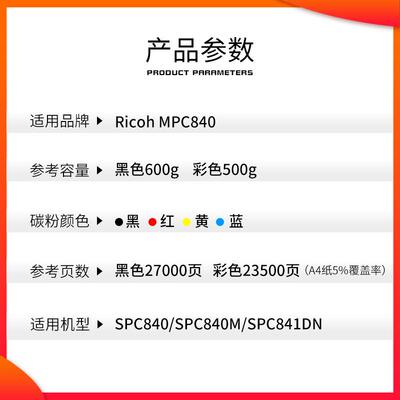 红印适用理光SPC840粉盒 SPC840M 复印机碳粉SPC841DN墨盒粉仓
