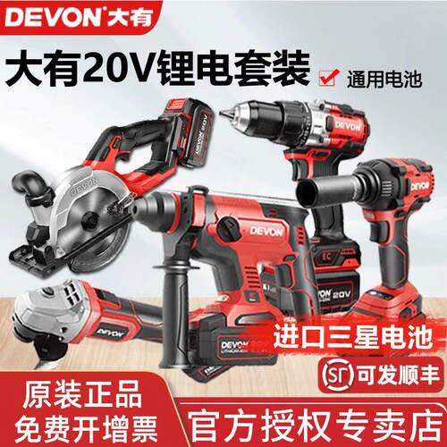 大有20V套装锂电无刷电锤钻冲击钻电钻电动起子角磨机5401电动工