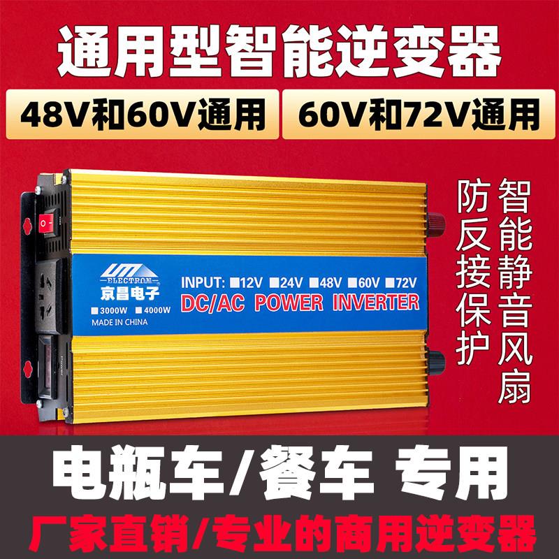 逆变器电瓶车专用电压转换器48V60V72通用转220V餐车载升压摆摊12