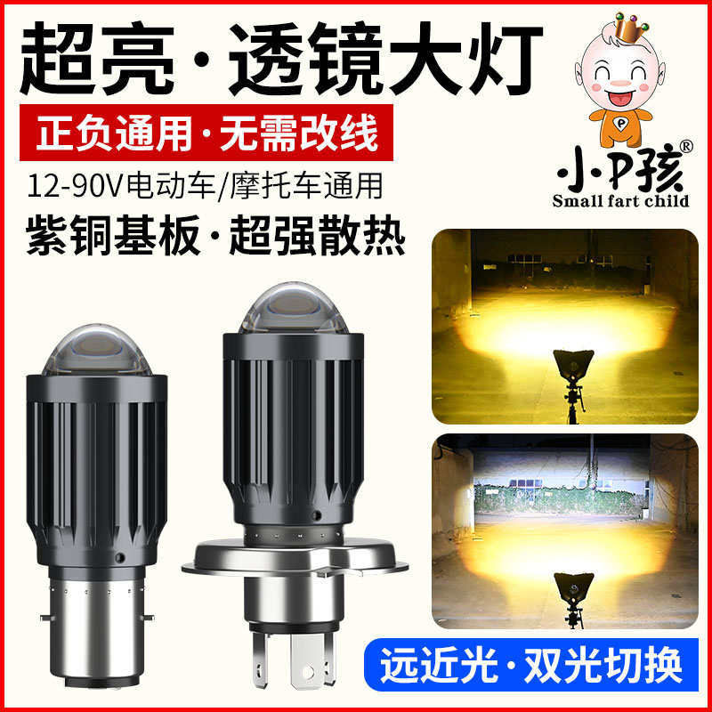 电动车灯摩托车改装超亮白光12V60V 强光透镜LED大灯泡远近光射灯