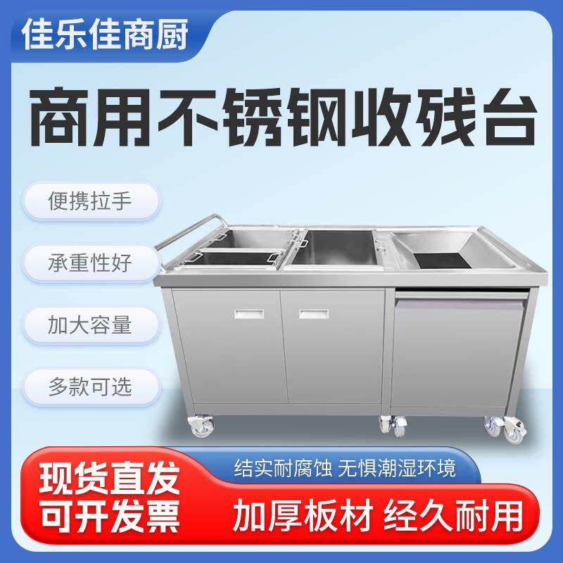 收残台收残车泔水回收车不锈钢商用收食台厨余餐厅食堂残食收餐车