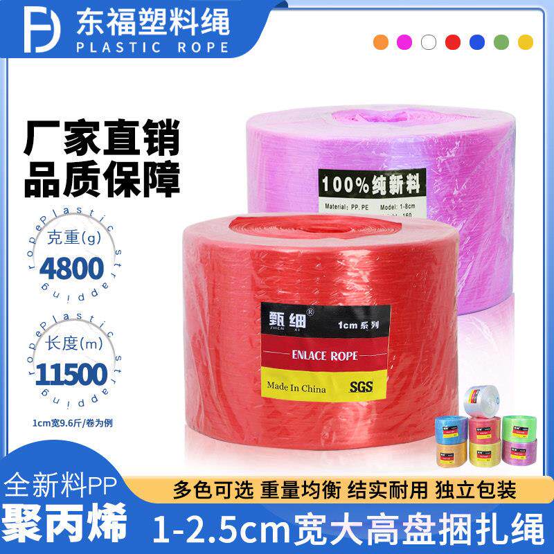 全新料捆扎绳带热缩膜打包绳塑料绳子尼龙包装绳扎口绳尼龙草绳