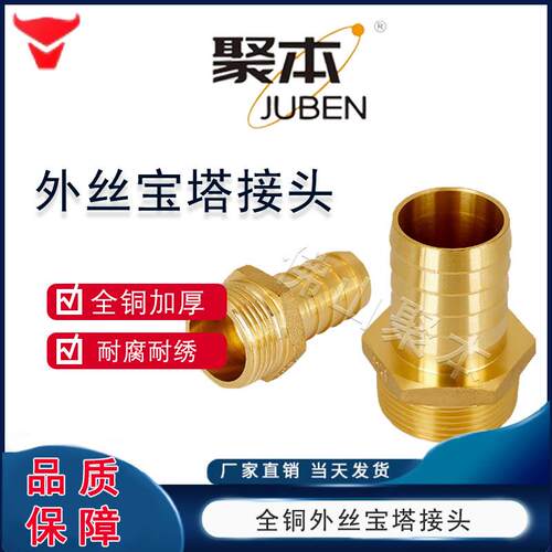 全铜宝塔接头水软管注塑机水排宝塔快插46分内外丝牙螺纹