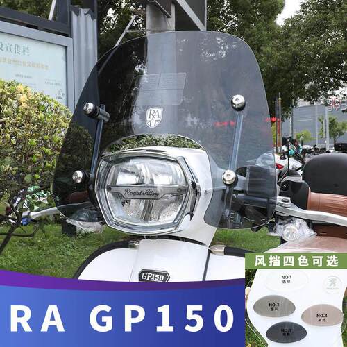 适用于RoyalAlloy RA GP150风挡改装风镜专用前高清加高挡风玻璃