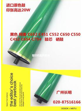 柯美C652C451C552C650C550C452C654C754鼓芯黑色单鼓