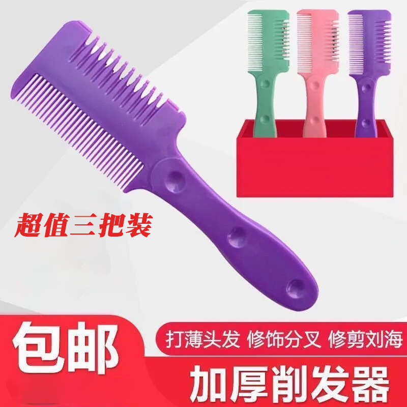 【三件装】削发器打薄梳子刘海去薄削发梳家用老式削发刀削刀理发