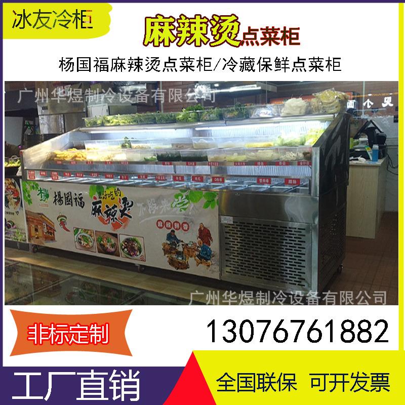 麻辣烫点菜柜配菜柜风幕柜自助选菜柜酒水冷藏展示柜