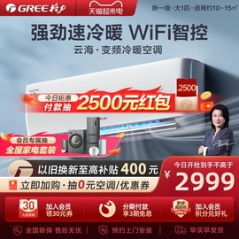 Gree/格力新一级变频大1匹家用空调挂机冷暖两用智能云海