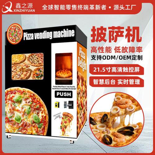 全自动现烤披萨售货机无人售卖商场景区商用扫码自助设备厂家直供
