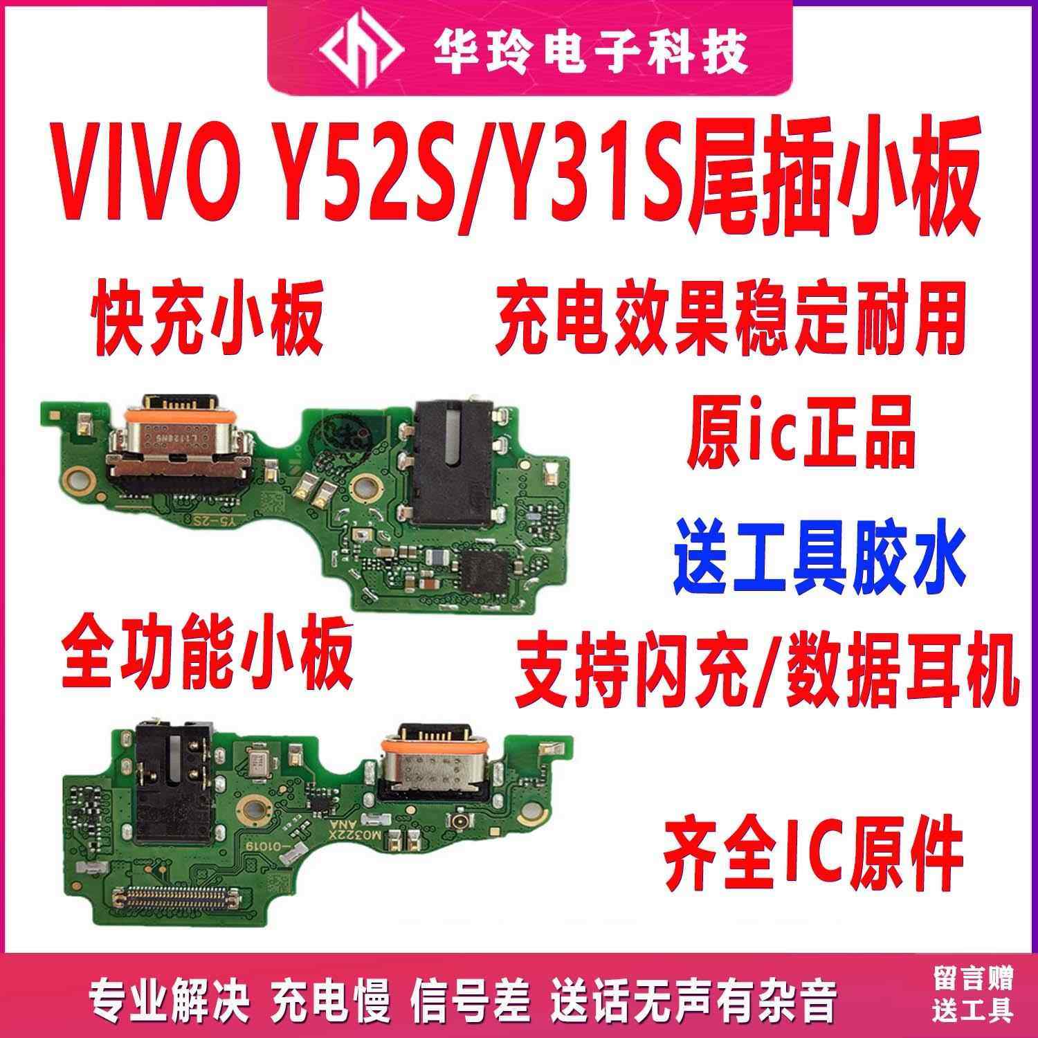 适用VIVO Y52s Y31s尾插小板 USB充电接口送话器 主板排线 全新