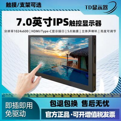 可携式显示器树莓派高清IPS7寸HDMI接口可触摸幕LCD小屏幕显示器