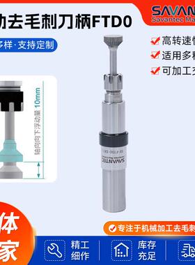 浮动去毛刺刀柄-FTD0浮动刀具去毛刺倒角刀柄轮廓修边器厂家