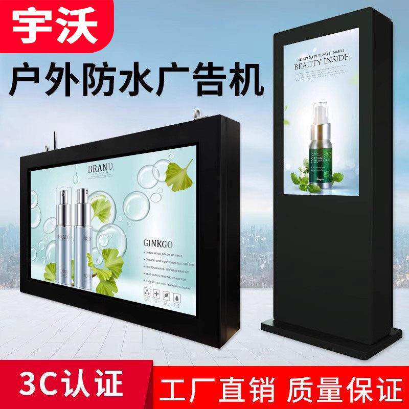 户外广告机立式防水防雨落地智能LED看板灯壁挂触摸高清室外All