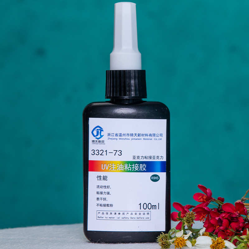 UV注油粘接胶 不粘接散粉亚克力粘接胶注油粘接胶水 厂家供应