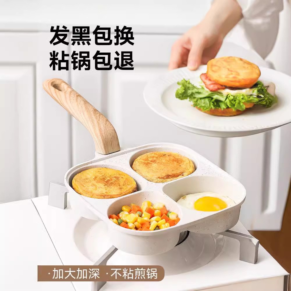 四孔早餐锅家用煎蛋神器不粘锅鸡蛋汉堡锅平底锅小煎锅煎饼锅