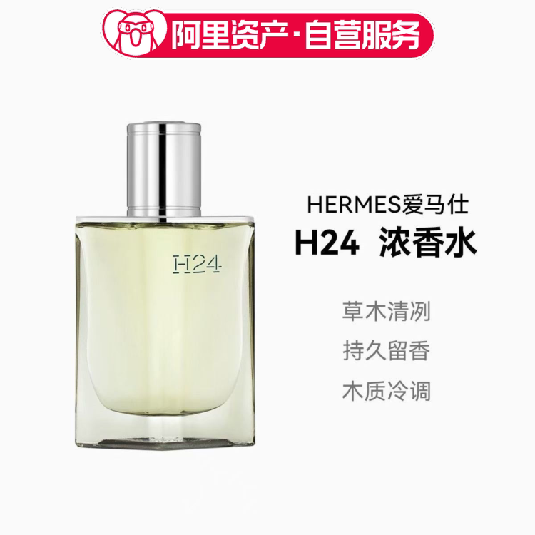 HERMES 爱马仕律动H24浓香水EDP 30ml 男士香水