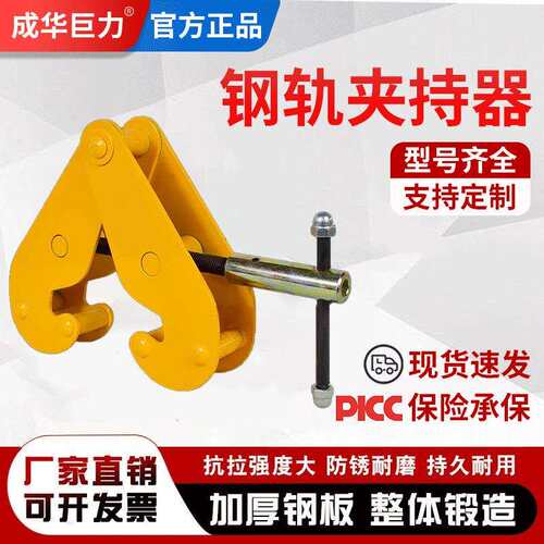 成华巨力钢轨夹钳吊钳工字钢夹具夹持器2T5T钢板钳YC型起重钳轨道