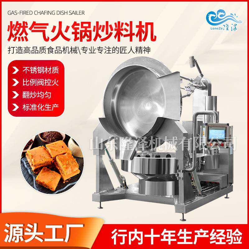 隆泽重庆火锅底料炒锅 辣椒酱行星搅拌炒锅 全自动火锅底料炒料机