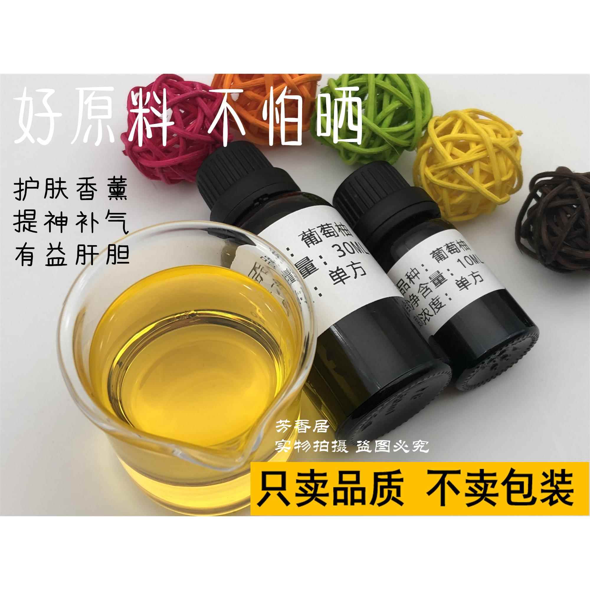 新款进口澳大利柚亚葡萄1M0L单方精油提激励收敛气紧致控油香薰按