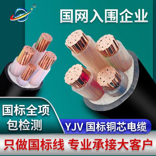 河北电缆铠装线缆户外三相四线3+1芯1.5-300平方ZC-YJV22电线电缆