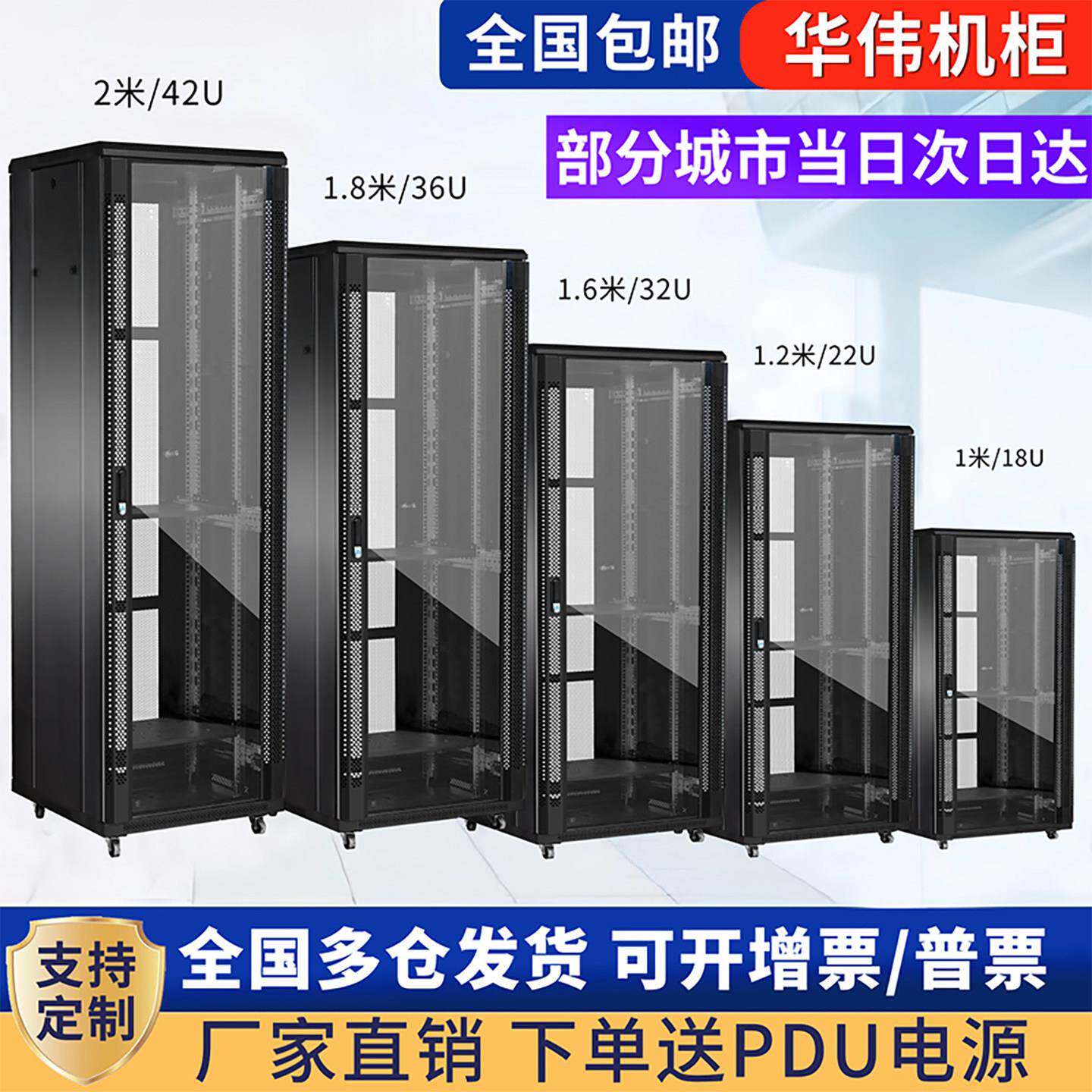 机柜1米1.2米42U伺服器 网路机柜32U22U弱电功放10U12U交换机箱柜