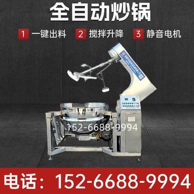 大型炒包子馅豆沙馅料机油脂渣炼油锅肉馅翻炒锅炒糖色机器全自动